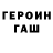 Героин хмурый cr! ZZ