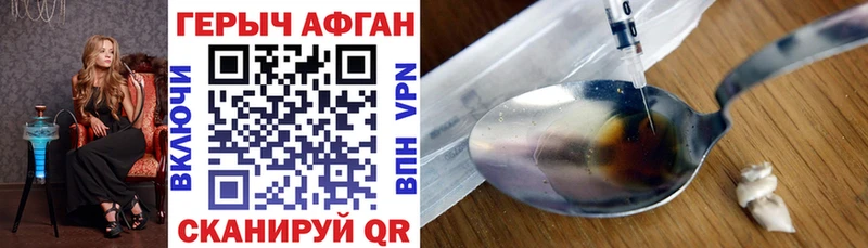 Героин Афган  MEGA как войти  это клад  купить   Волчанск 